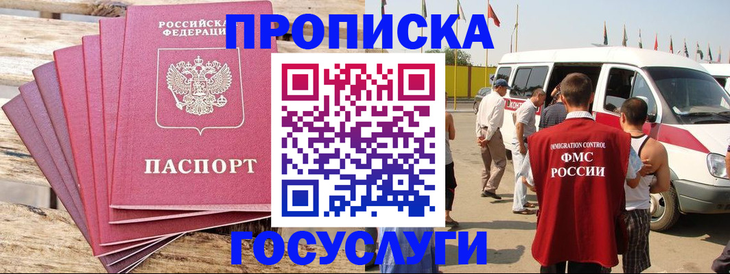 временная регистрация 2025 в Закаменске