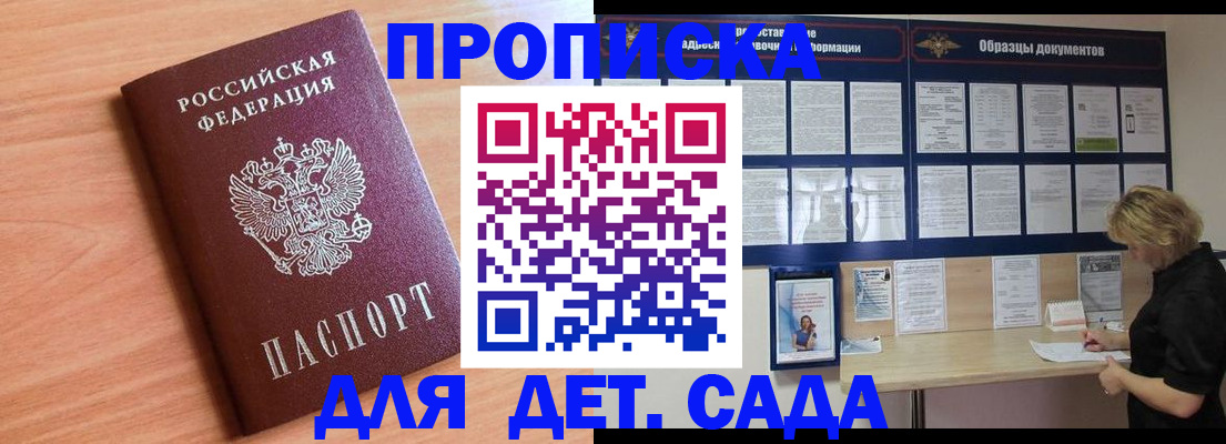 прописка от собственника в Закаменске