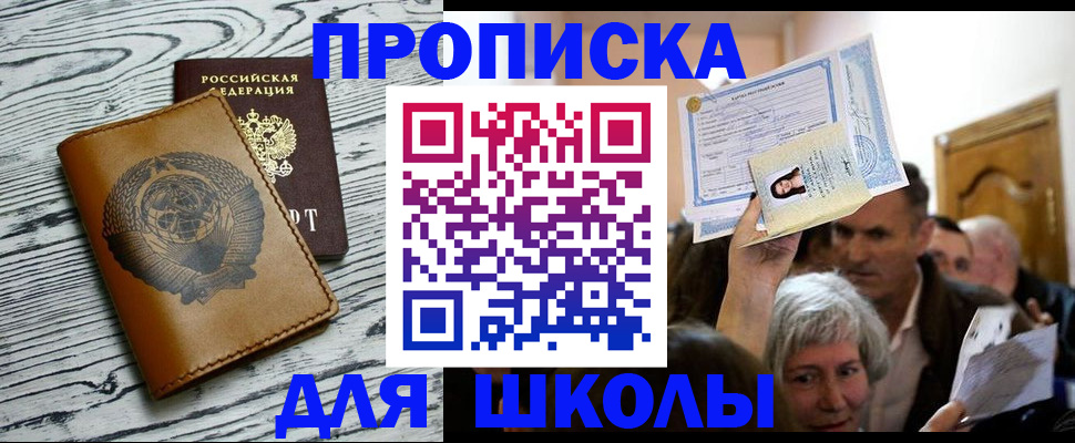 прописка 2025 в Закаменске