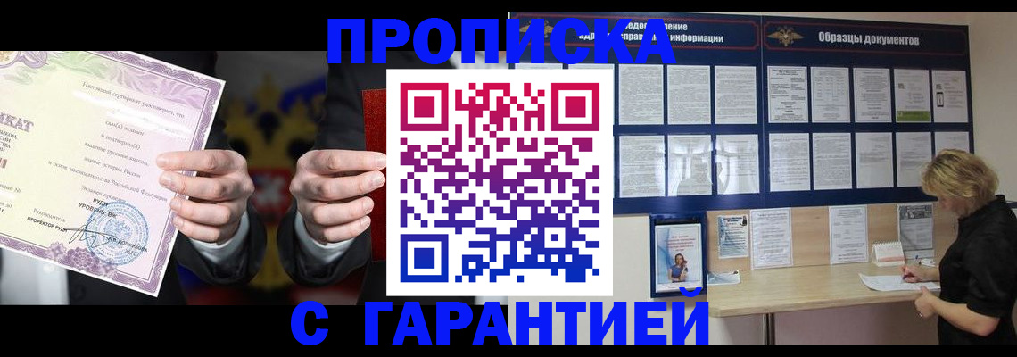 временная регистрация гарантия в Закаменске