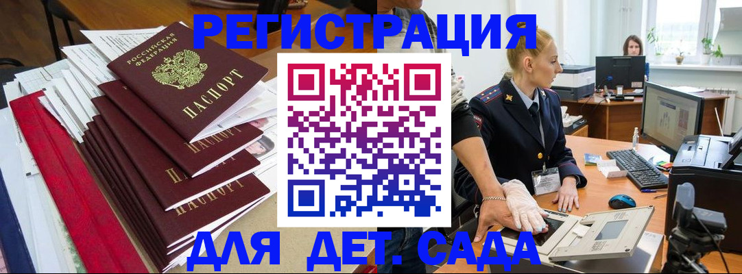 прописка для работы в Закаменске