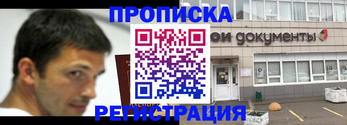 прописка 2025 в Закаменске