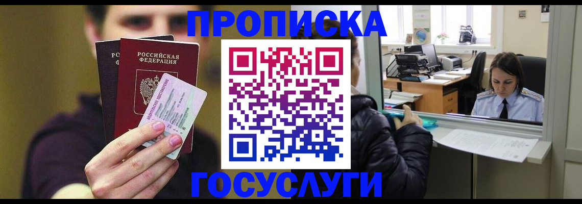 временная регистрация для школы в Закаменске