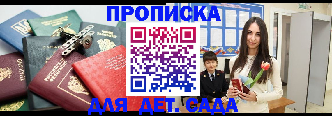 прописка гарантия в Закаменске