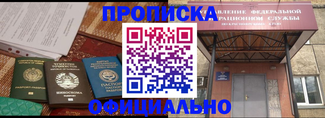 прописка иностранных граждан в Закаменске